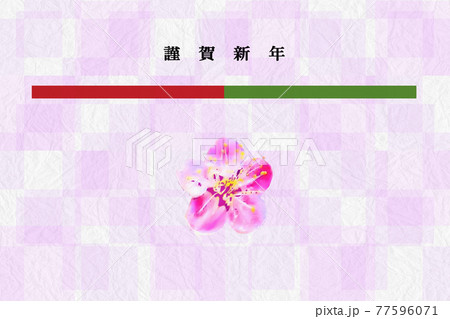 ライン 年賀状 梅 花 和紙 謹賀新年 2026年 令和8年 基本 イラスト 和風 ライン 年賀状 梅 花 和紙 謹賀新年 2026年 令和8年 基本 イラスト 和風 77596071