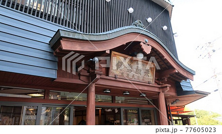 有馬温泉名物炭酸せんべい 77605023