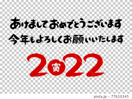 2022 虎年問候和補充刷信插圖 2022 虎年問候和補充刷信插圖 77610345