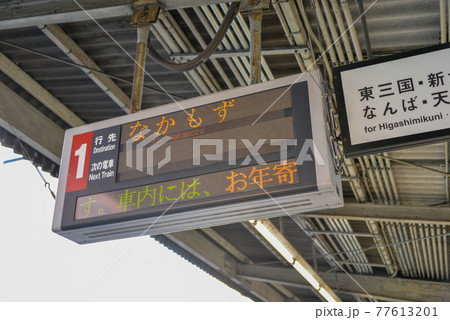 大阪メトロ江坂駅の案内表示 大阪メトロ江坂駅の案内表示 77613201
