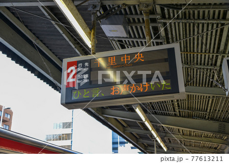 大阪メトロ江坂駅の案内表示 77613211