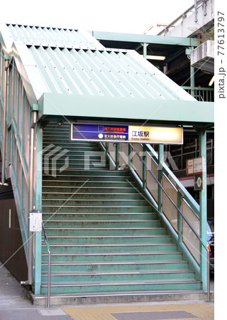 大阪メトロ江坂駅 77613797