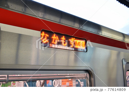 大阪メトロ御堂筋線車両壁面の行き先表示 大阪メトロ御堂筋線車両壁面の行き先表示 77614809