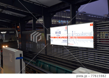 大阪メトロ御堂筋線新大阪駅の駅名表示 大阪メトロ御堂筋線新大阪駅の駅名表示 77615982