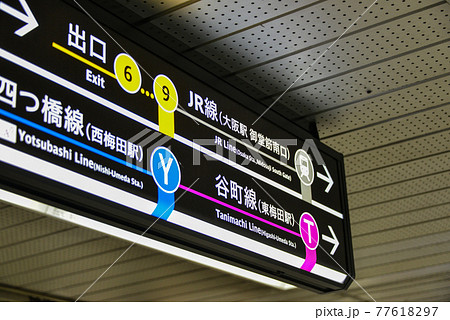 大阪メトロ御堂筋線梅田駅の案内表示 大阪メトロ御堂筋線梅田駅の案内表示 77618297