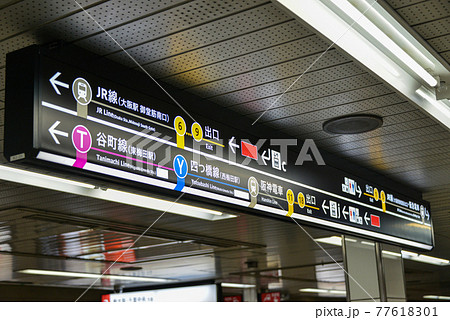 大阪メトロ御堂筋線梅田駅の案内表示 77618301