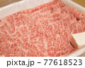 神戸牛-霜降り 77618523