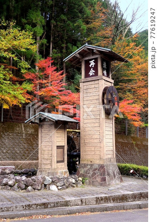 寸又峡駐車場のモニュメント 寸又峡駐車場のモニュメント 77619247