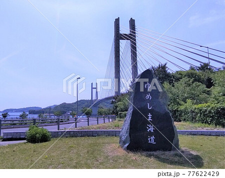ゆめしま海道の石碑 ゆめしま海道の石碑 77622429