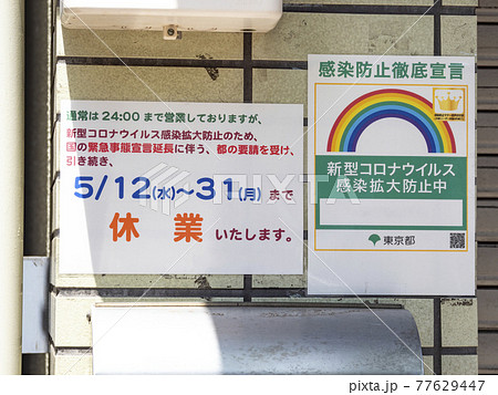 コロナ禍の営業案内のお知らせ コロナ禍の営業案内のお知らせ 77629447