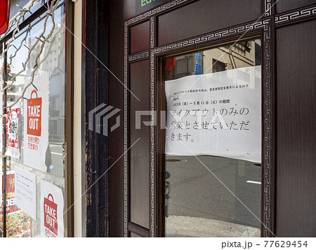 コロナ禍の営業案内のお知らせ 77629454