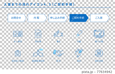 不動産、入居までの流れのシンプルアイコンセット4_5(ご契約手続) 不動産、入居までの流れのシンプルアイコンセット4_5(ご契約手続) 77634942