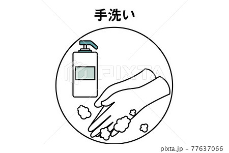 石けんを泡立ててする手洗いするアイコン 石けんを泡立ててする手洗いするアイコン 77637066