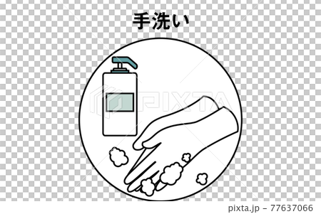 石けんを泡立ててする手洗いするアイコン 石けんを泡立ててする手洗いするアイコン 77637066
