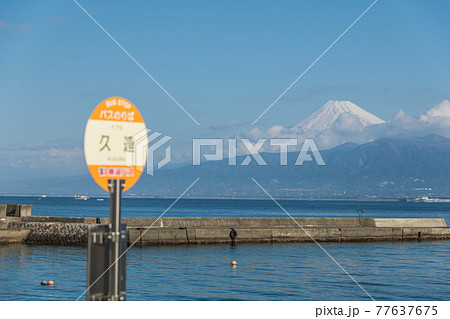 【沼津市 久連バス停と富士山】 【沼津市 久連バス停と富士山】 77637675