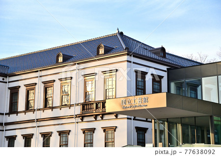 金沢市 国立工芸館 金沢市 国立工芸館 77638092