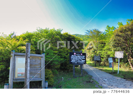 九州久住山の風景 九州久住山の風景 77644636