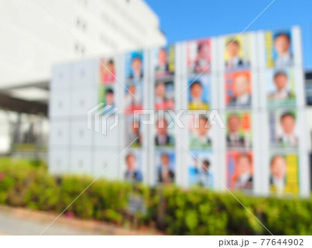 選挙ポスター掲示板 77644902