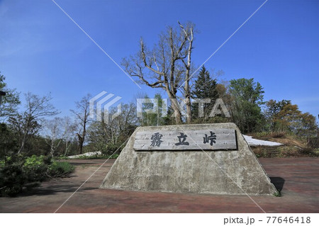 霧立峠（北海道苫前町） 77646418