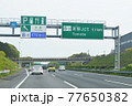 常磐道の緑の案内標識／友部JCT・友部P・ETC出口 77650382