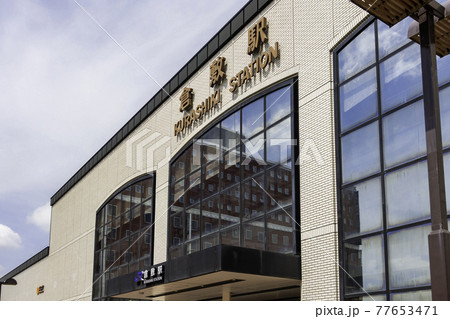 JR倉敷駅　岡山県倉敷市 77653471