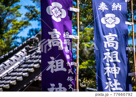 九州の神楽 高祖神社 九州の神楽 高祖神社 77660792