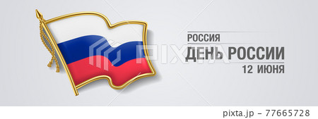 Russia happy day greeting card, banner with template text vector illustration Russia happy day greeting card, banner with template text vector illustration 77665728