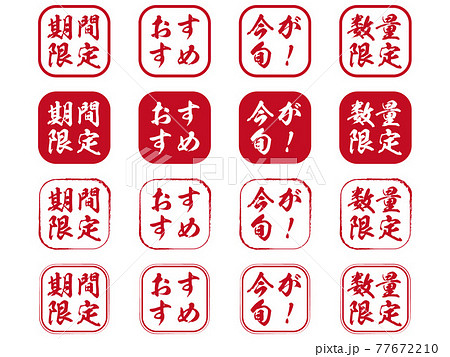 メニューに使えそうなスタンプ風のアイコンのセット メニューに使えそうなスタンプ風のアイコンのセット 77672210