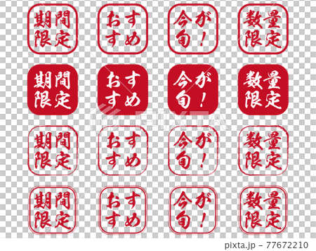 メニューに使えそうなスタンプ風のアイコンのセット メニューに使えそうなスタンプ風のアイコンのセット 77672210