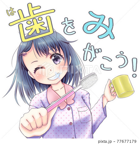 歯をみがこう! 歯をみがこう! 77677179