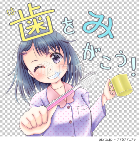 歯をみがこう! 歯をみがこう! 77677179