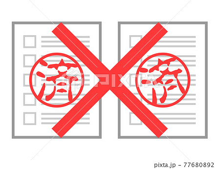 脱ハンコ　脱はんこ　判子レス　判子不要　はんこ不要　ハンコ廃止　判子廃止 77680892