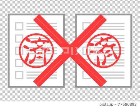 脱ハンコ　脱はんこ　判子レス　判子不要　はんこ不要　ハンコ廃止　判子廃止 77680892