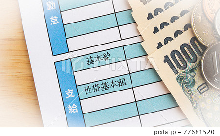 給与明細書とお金　基本給 77681520
