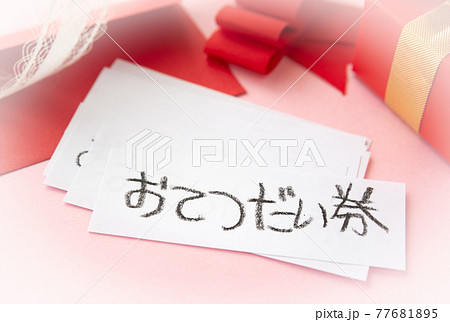 母の日にお手伝い券をプレゼント　親孝行　感謝　敬老の日　母の日　父の日 77681895