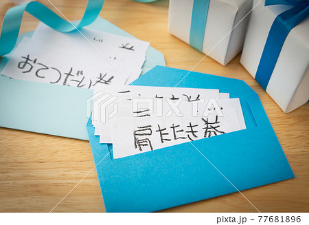 父の日に肩たたき券とお手伝い券をプレゼント 親孝行 感謝 敬老の日 父の日の写真素材