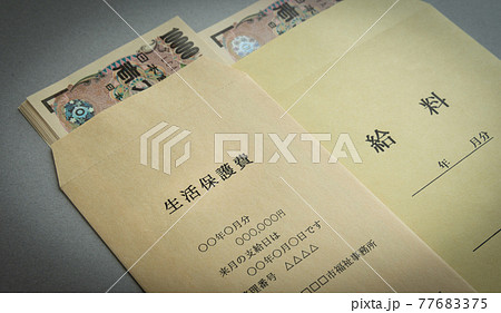 生活保護費と給与　社会問題 77683375