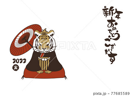 和風22年の寅の年賀状と手書きの筆文字のベクターイラスト素材のイラスト素材