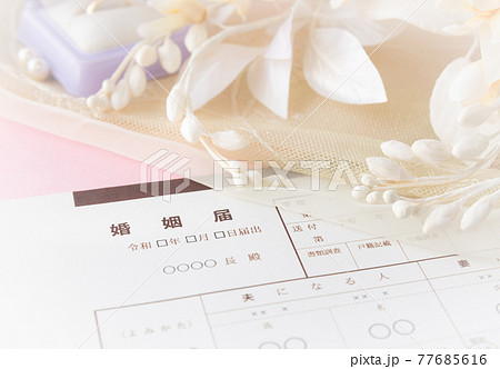 婚姻届イメージ 令和婚 結婚 婚姻 婚姻届イメージ 令和婚 結婚 婚姻 77685616