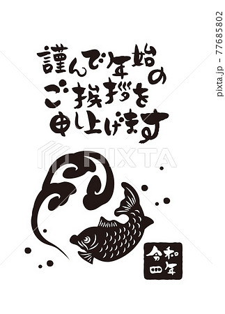 和風2022年のの年賀状と手書きの筆文字のベクターイラスト素材 77685802