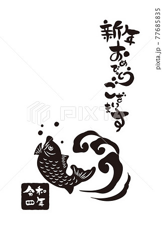 和風2022年のの年賀状と手書きの筆文字のベクターイラスト素材 77685835