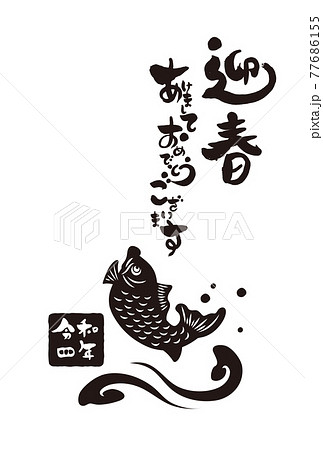和風2022年のの年賀状と手書きの筆文字のベクターイラスト素材 77686155