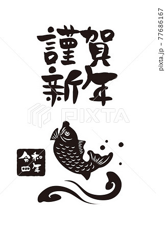和風2022年のの年賀状と手書きの筆文字のベクターイラスト素材 77686167
