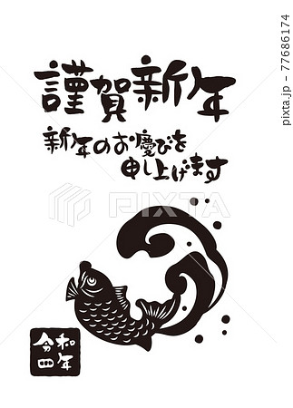 和風2022年のの年賀状と手書きの筆文字のベクターイラスト素材 77686174