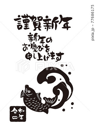 和風2022年のの年賀状と手書きの筆文字のベクターイラスト素材 77686175