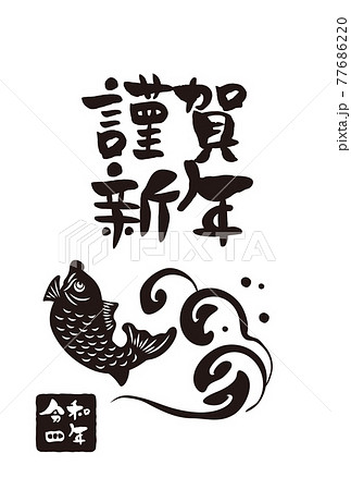 和風2022年のの年賀状と手書きの筆文字のベクターイラスト素材 和風2022年のの年賀状と手書きの筆文字のベクターイラスト素材 77686220