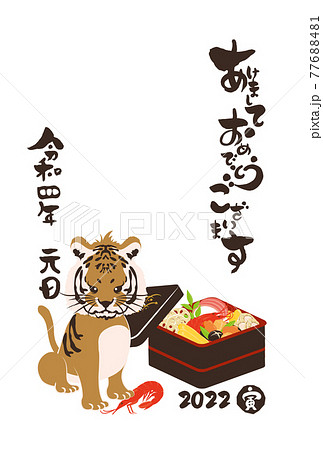 和風2022年の寅の年賀状と手書きの筆文字のベクターイラスト素材 77688481