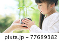 植物を見る親子　環境保護イメージ 77689382