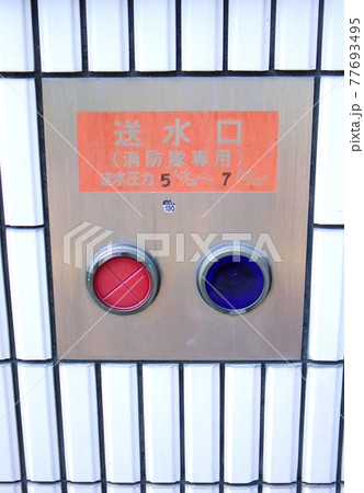 消火栓の埋込型送水口 77693495