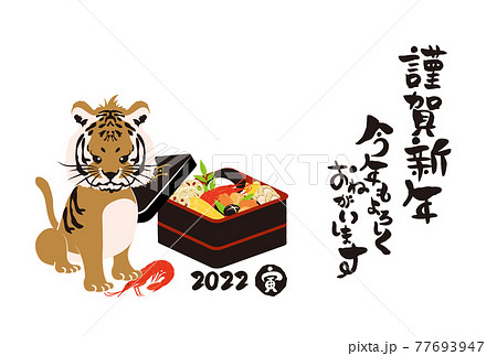 和風2022年の寅の年賀状と手書きの筆文字のベクターイラスト素材 77693947